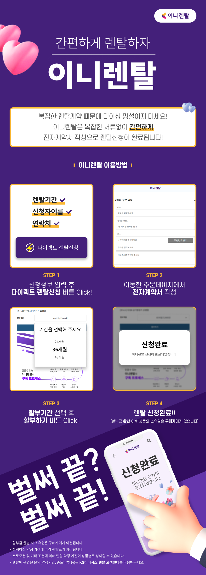 이니렌탈 소개